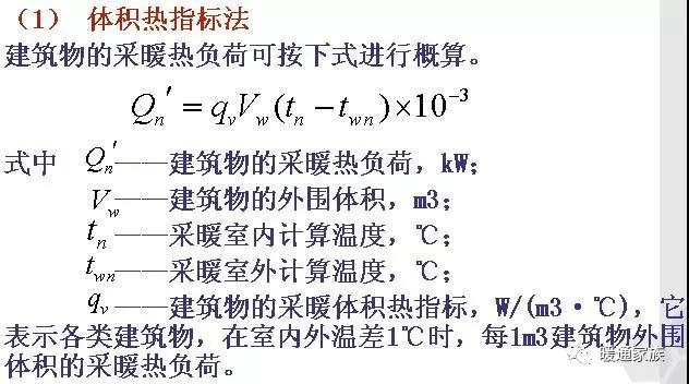 集中供熱系統(tǒng)的必備知識，暖通設(shè)計師如何計算熱負(fù)荷？有四種方法